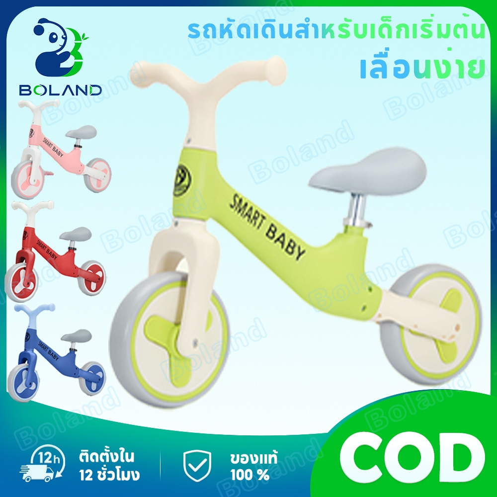 🔥Boland🔥ของเล่นเด็ก รถบาลานซ์เด็ก จักรยานขาไถ จักรยานสมดุล จักรยานทรงตัว 2ล้อ ความสูงของเบาะปรับได้
