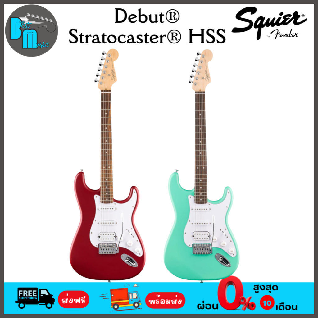 Squier Debut® Stratocaster® HSS กีต้าร์ไฟฟ้า