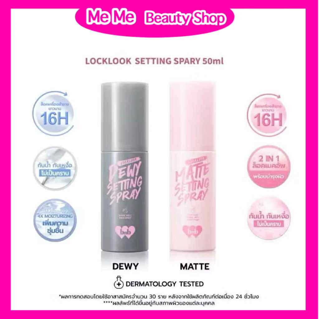 bnb barenbliss Locklook Setting Spray สเปรย์ล็อคเครื่องสำอาง สำหรับผิวแห้งและผิวผสม สูตรคุมความมันแล