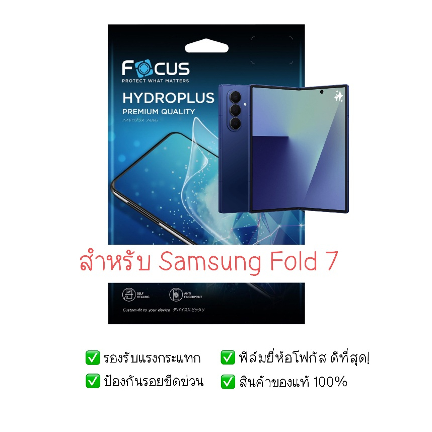 ฟิล์มกันรอย Samsung Z Fold 7 | ฟิล์มไฮโดรเจล | ฟิล์ม Samsung Z Fold 7 | ฟิล์มโฟกัส