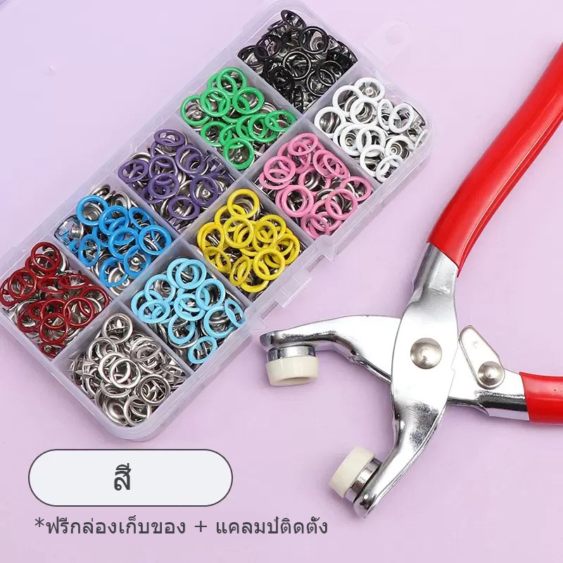 ชุดตอกพร้อมกระดุม 9.5 มม จำนวน 100 ชิ้น ชุดคีมติดกระดุมแป๊ก ชุดกระดุมแป๊ก DIY พร้อมคีมตาไก่ - รูปที่ 2