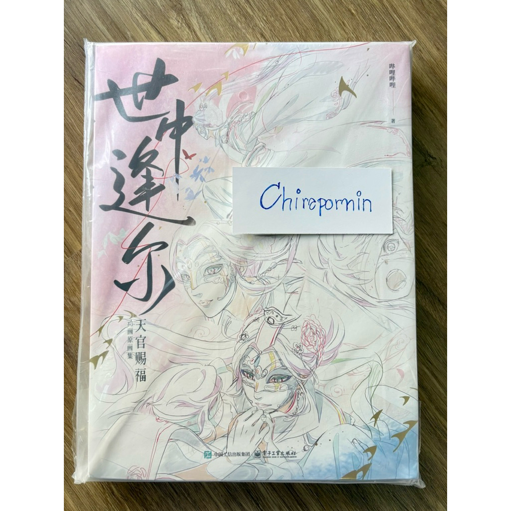 พร้อมส่ง!!!   artbook tgcf อาร์ตบุ๊ค สวรรค์ประทานพร ฉบับ  animation ในซีล