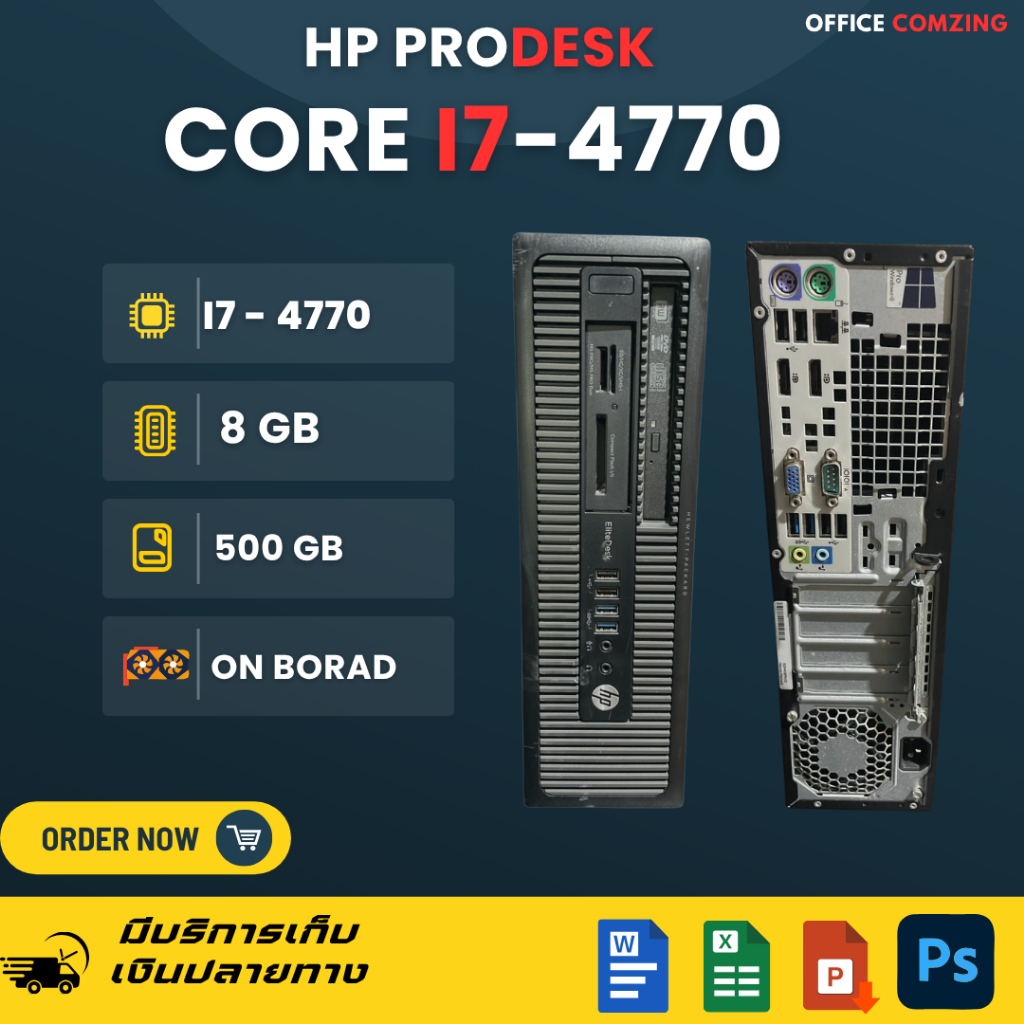 { office comzing } คอมพิวเตอร์ ตั้งโต๊ะ HP Prodesk i7-4770 พร้อมใช้งาน