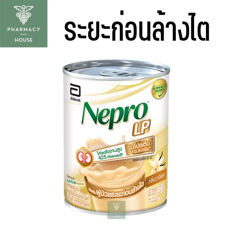 *** หมดอายุ *** 15/9/2026 นมก่อนล้างไต เนบโปร แอลพี Nepro LP 237 ml.
