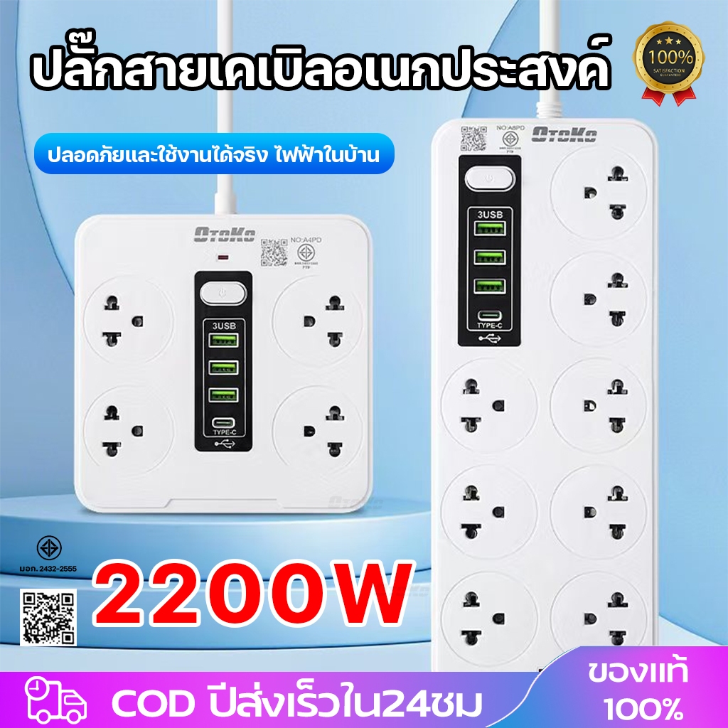 ปลั๊กไฟมีพอร์ต USB+PD  ปลั๊กไฟมัลติฟังก์ชันพร้อมสายต่อขยาย 2200W มีขนาดสายยาว 3/ 5/10 เมตร ให้เลือก