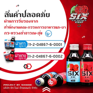 Sixแกลลอน ขนาด 1000 ml.