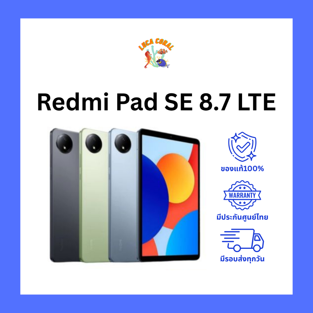 Redmi Pad SE 8.7 4G LTE (4/64GB) (6/128GB) เครื่องแท้ ประกันศูนย์ไทย