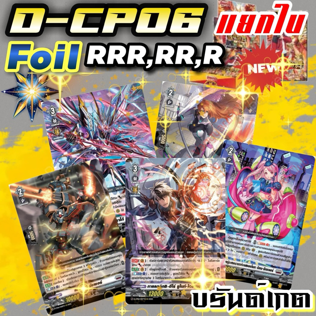 DCP06 แยกใบ ฟอลย์ RRR,RR,R เนชั่น บรันด์เกต แวนการ์ดโอเวอร์เดรส Will Dress