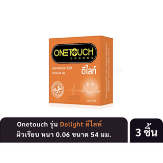 ลดเพิ่ม 30% 🔥 ถุงยางอนามัย OneTouch DELIGHT ดีไลท์ วันทัช ขน…