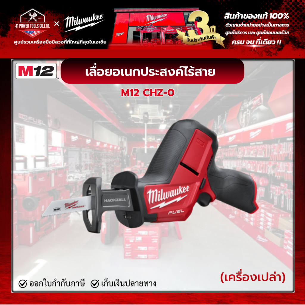 Milwaukee - M12 CHZ-0 เลื่อยเอนกประสงค์ไร้สาย 12 โวลต์ (เครื่องเปล่า)