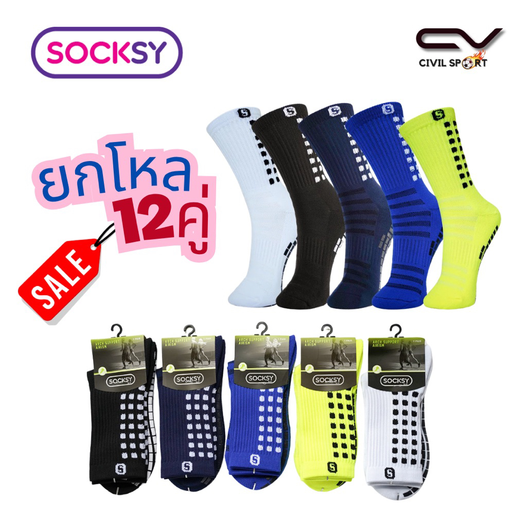 (ยกโหล 12 คู่) ถุงเท้าฟุตบอล ข้อกลาง ถุงเท้ากันลื่น SOCKSY แท้ 100% ถุงเท้าฟุตบอล คุณภาพดี หนานุ่ม กระชับเท้า