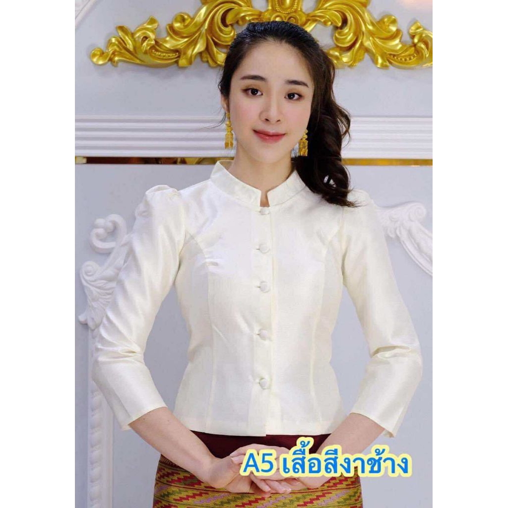 เสื้อจิตรลดาไหม 4 เส้นอัดกาวแน่นๆทั้งตัว