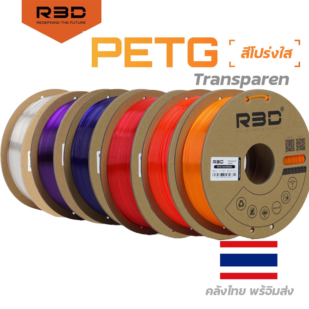 PETG Filament R3D Transparent เส้นพลาสติกสีโปร่งใส 3D Printers filament 1.75mm 1kg  คุณภาพสูง แข็งแร