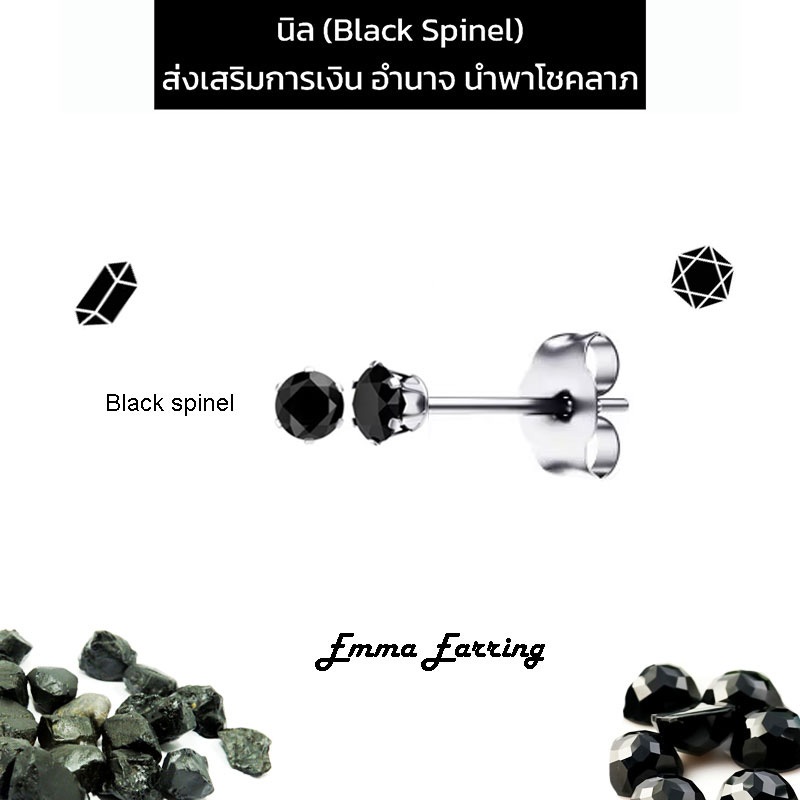 🔥นิล (Black spinel) Emma Earring ต่างหูพลอยมินิมอล 6 เตย ขนาด 4 มิล เจียรเหลี่ยมเพชร ก้นแหลม