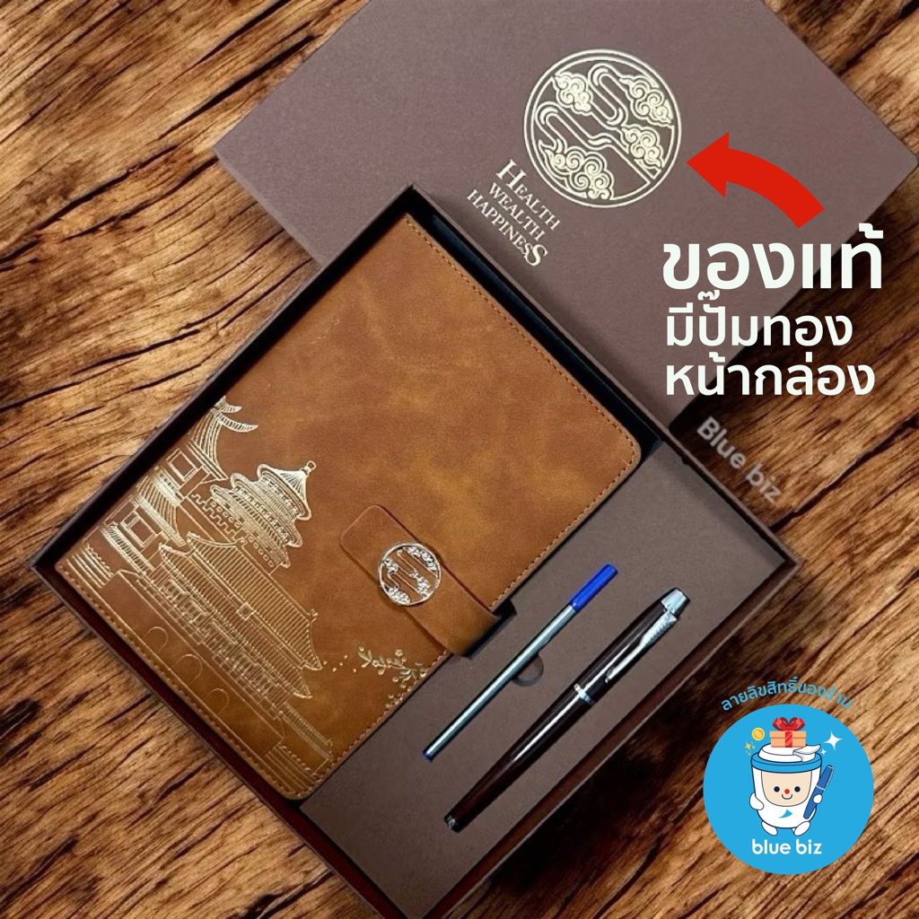 Blue Biz(ของขวัญให้ผู้ใหญ่) Chinese  set *ปากกาหมึกน้ำเงิน* ภาพถ่ายเอง
