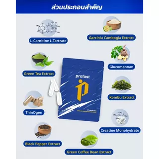 (2แถม1) profast "โปรฟาสต์" วิตามินช่วยลีน ตัวช่วยคาร์ดิโอ คุมหิว พร้อมส่ง!!