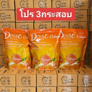 (โปร 3กระสอบ) ดีว่าซีพลัสคอลลาเจน วิตามินซี1000 มก. DevaC plus Callagen