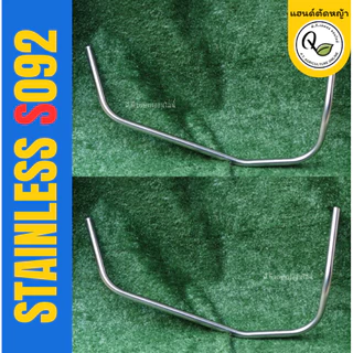 S00แฮนด์เครื่องตัดหญ้าคันตัดหญ้าแบบจับถนัดมือสแตนเลสขนาด19มม.หนา1.2มม.สินค้ารับประกัน(เฉพาะแฮนด์)