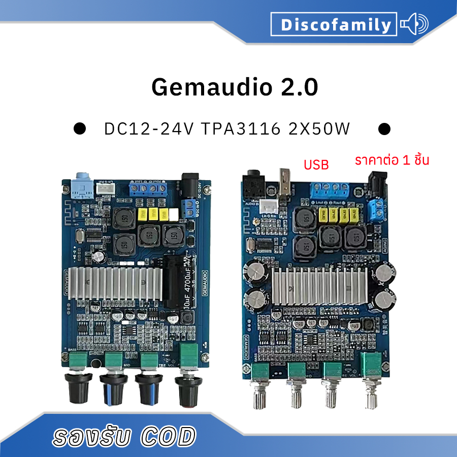 แอมป์จิ๋ว GEMAUDIO 2.0 ของแท้ กำลัง 2x50w 3116d2 บลูทูธ 5.0 แอมป์ 2.0 USB Amplifier