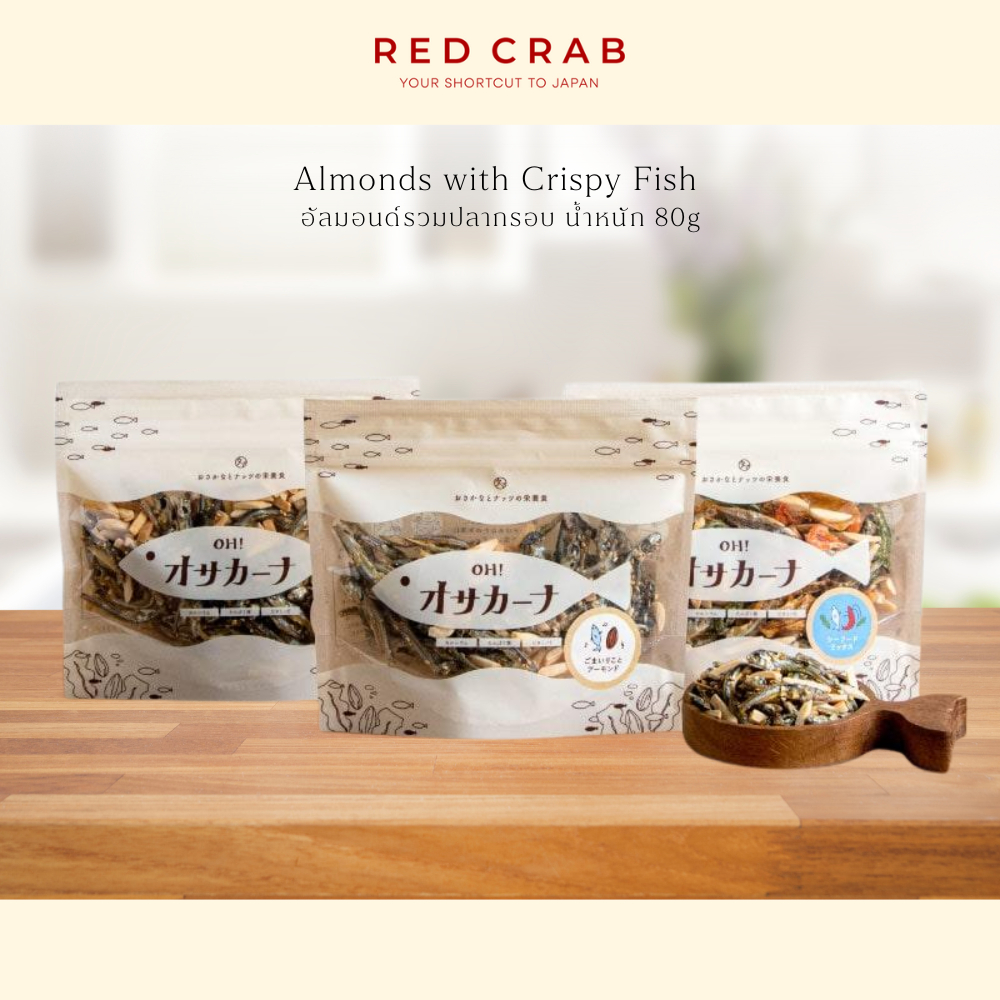 REDCRAB - TAMACHAN SHOP OH! OSAKANA SEAFOOD MIX โอซาคานะ ปลาตัวเล็กผสมถั่วอัลมอนด์จากประเทศญี่ปุ่น🇯🇵