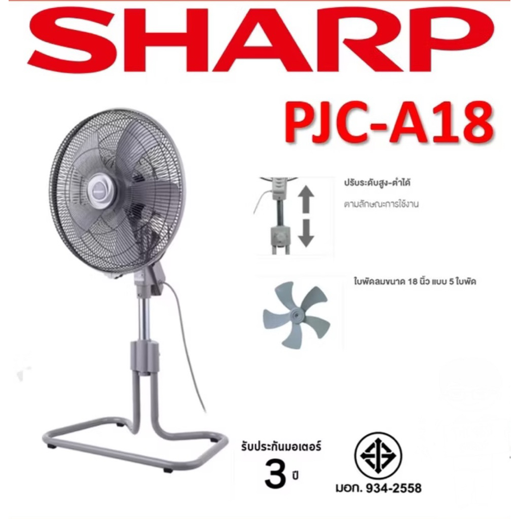พัดลมอุตสาหกรรม 18 นิ้ว รุ่น SHARP PJC-A18