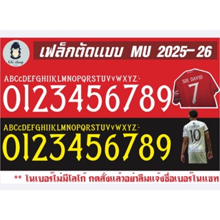 เบอร์รีดติดเสื้อ เฟล็กตัด   ฟร้อนทีม m-u   2025-26  (อย่าลืม…