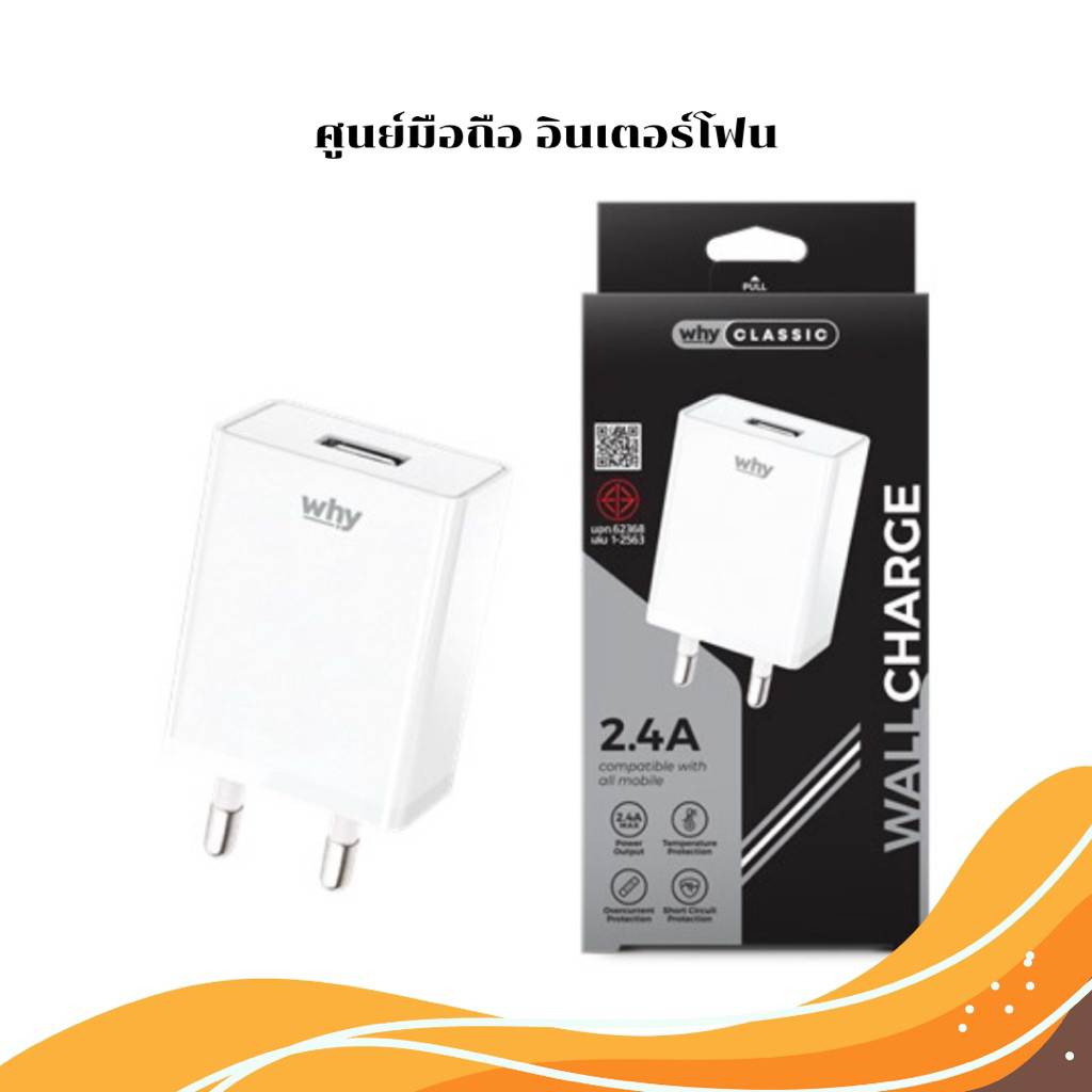 หัวชาร์จเร็ว 2.4A (WC-2121) หัวชาร์จรู USB
