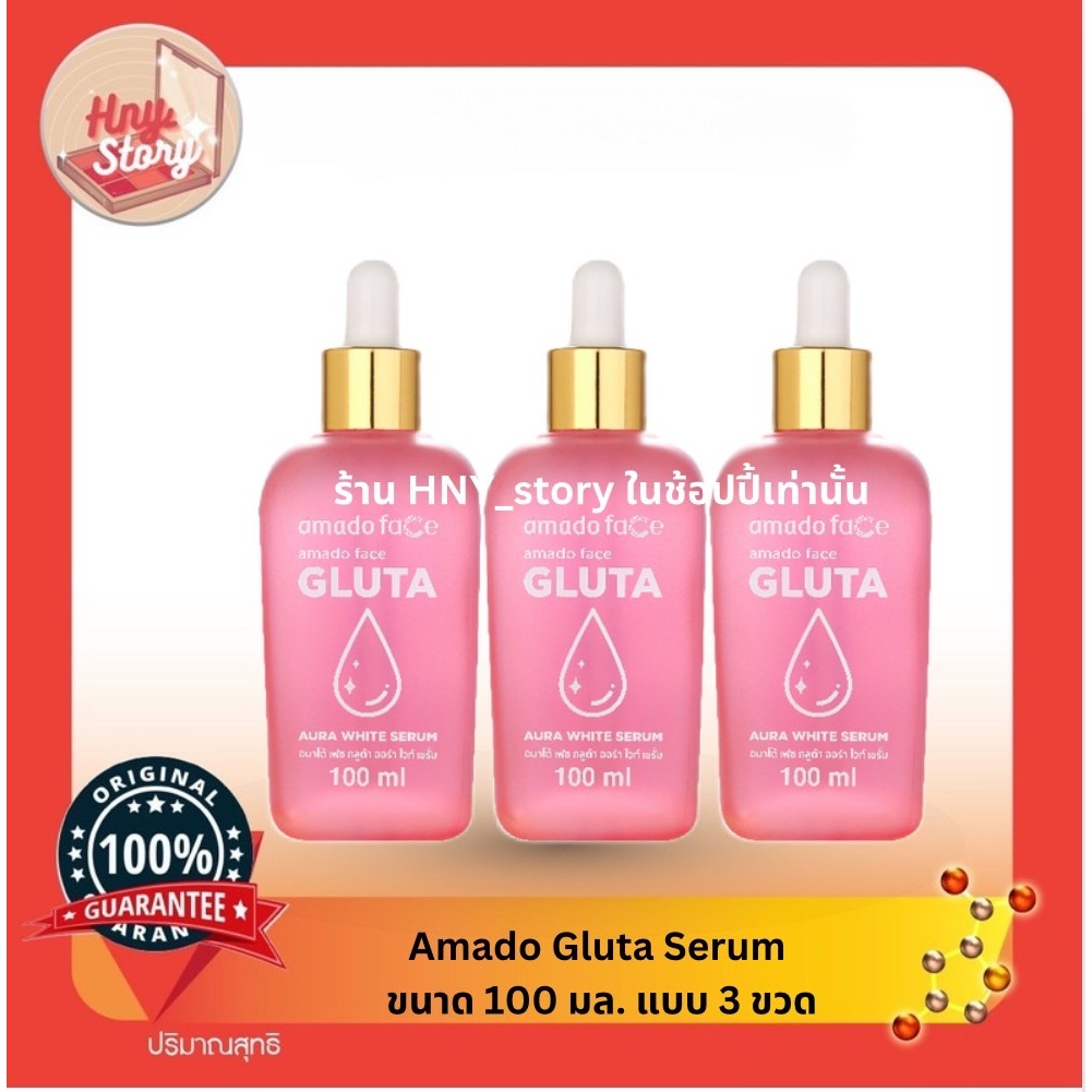 Amado Gluta Serum อมาโด้ กลูต้า เซรั่ม ขนาด 100 มล. แบบ 1 ขวด