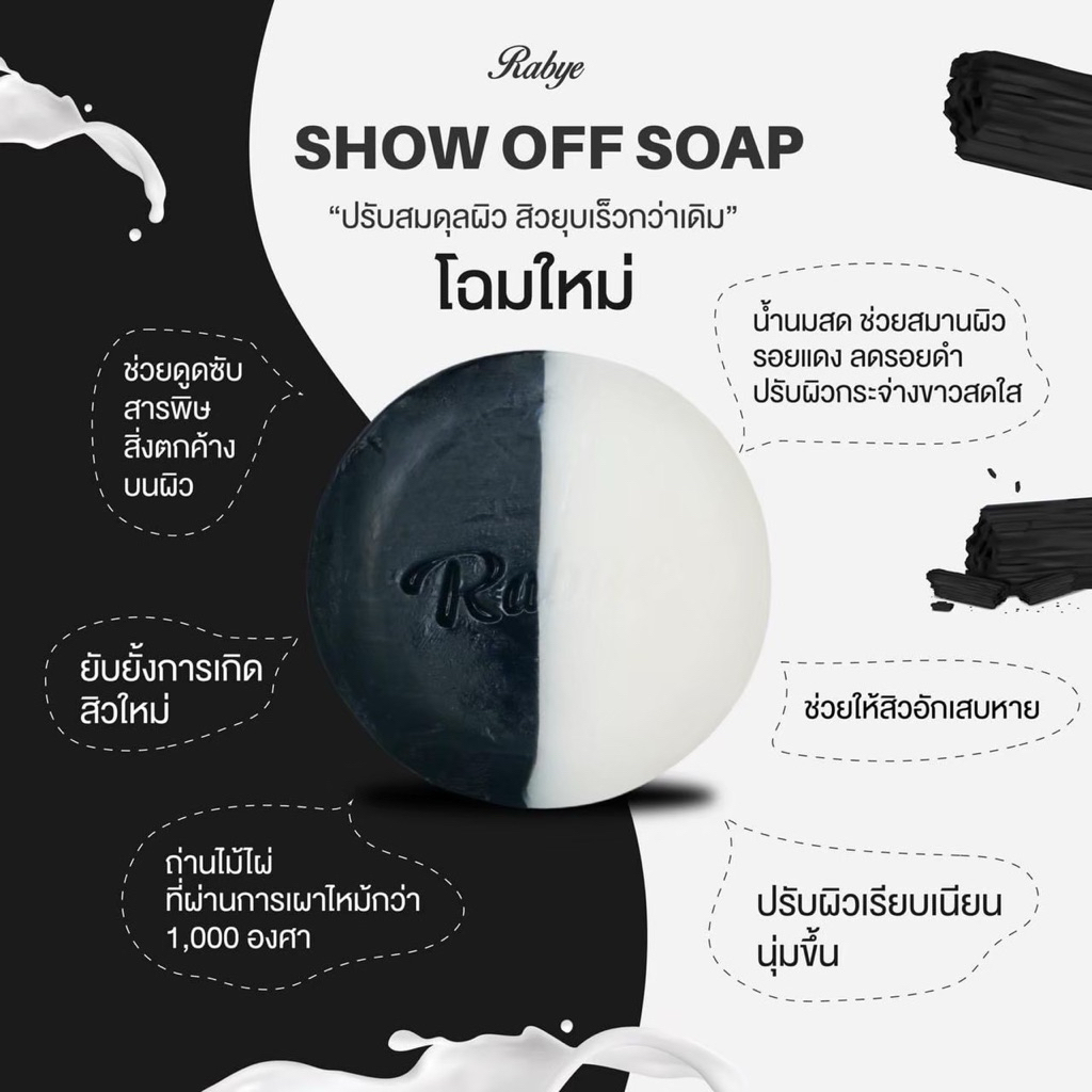 Rabye Show off Soap สบู่โชว์ออฟ