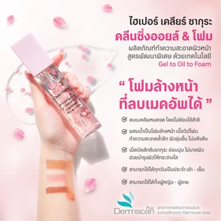 (รีฟิล 100ml ไม่มีหัวปั้ม) ซากุระคลีนซิ่งออยล์&โฟม โฟมล้างหน้าที่ลบเมคอัพได้ ไม่ต้องใช้สำลี - CMe CheerTsuMe