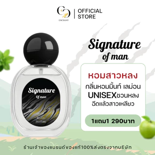 [ตะกร้าเจ้าของแบรนด์] น้ำหอมแบรนด์ Enchant กลิ่น Matteo และ Signature โปร 1 แถม 1 หอมทนตลอดวัน
