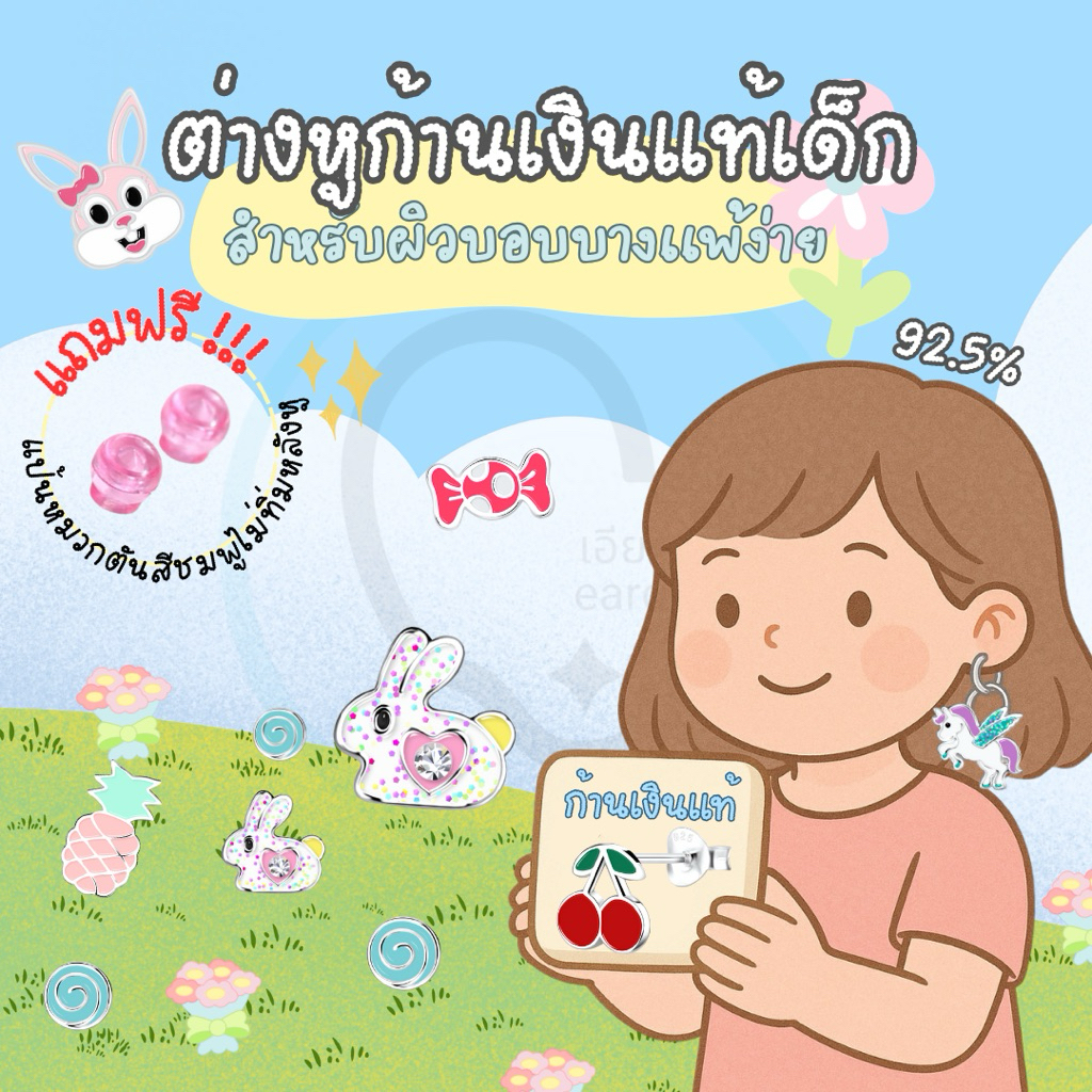 (เงินแท้ 92.5%) ต่างหูสำหรับเด็ก ผิวแพ่ง่าย พร้อมแป้นตันสีชมพู ไม่ทิ่มหลังหู_ES0073