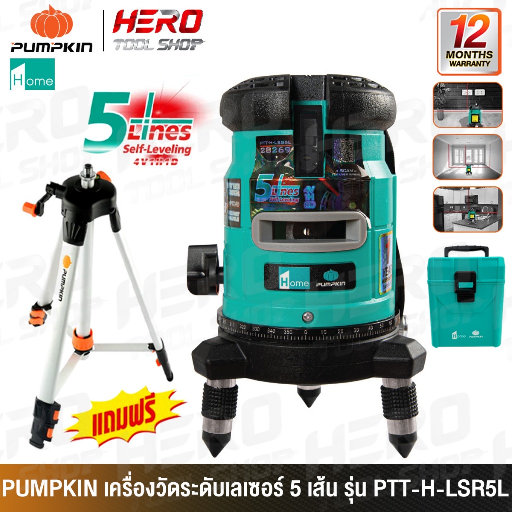 PUMPKIN PTT-H-LSR5L เครื่องวัดระดับเลเซอร์
