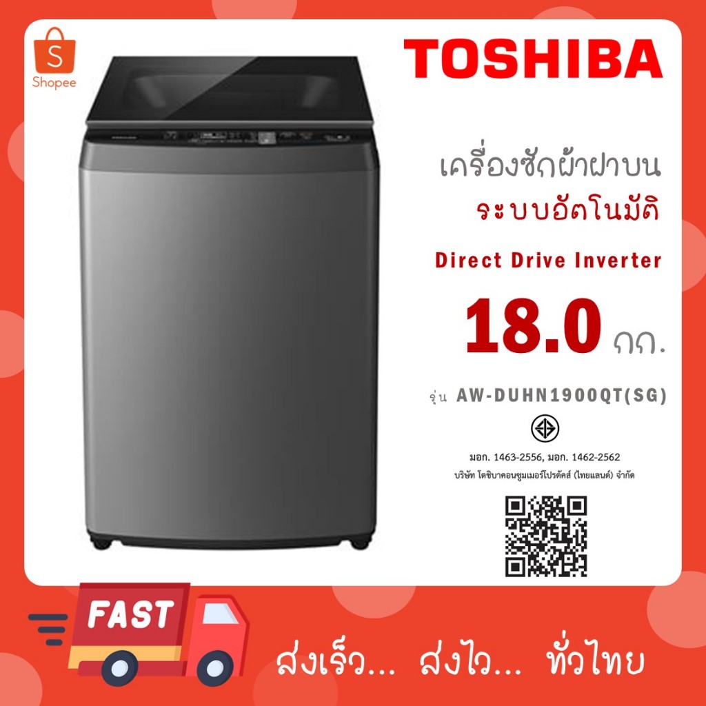 Toshiba AW-DUHN1900QT เครื่องซักผ้าฝาบน