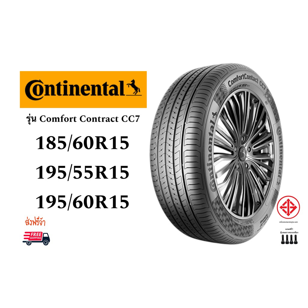 ยางรถยนต์ Continental เบอร์ 185/60R15,195/55R15,195/60R15 รุ่น ComfortContract CC7 ปี 2025