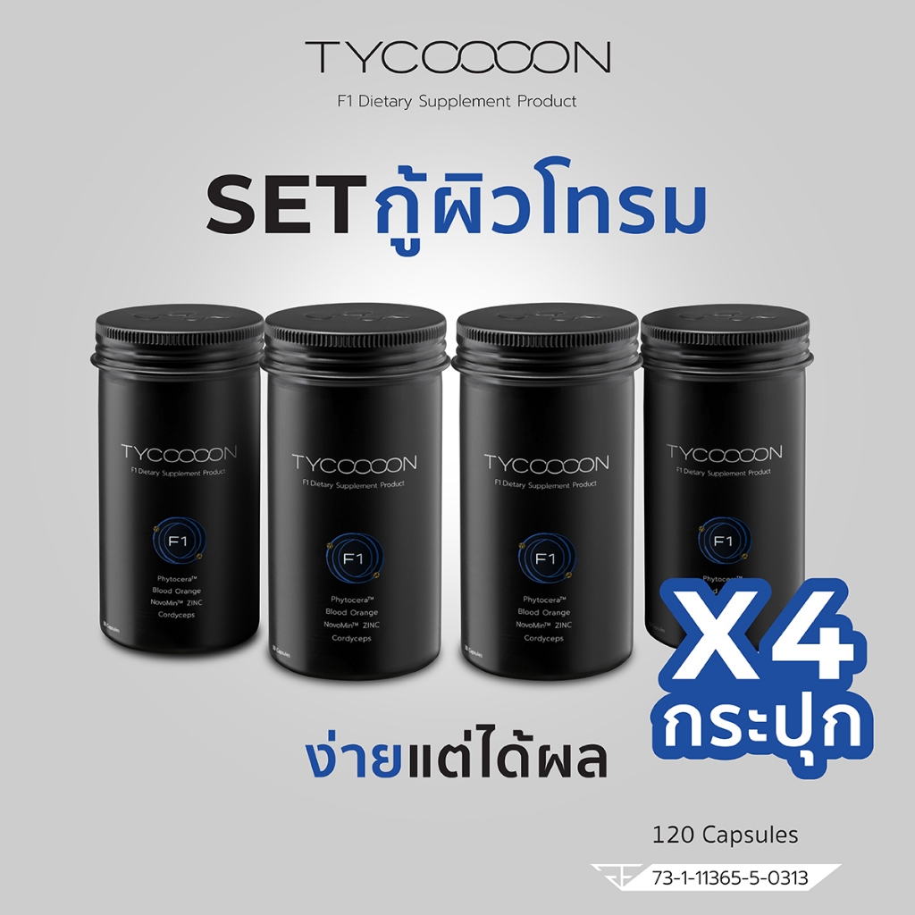 Tycoooon 4 กระปุก วิตามินกู้หน้าโทรม สำหรับผิวผู้ชาย  (120 Capsules)