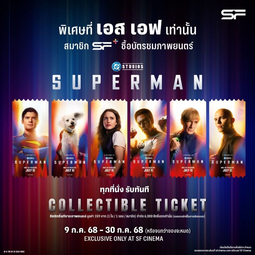 Collectible Ticket SUPERMAN ครบชุด 6 ใบ