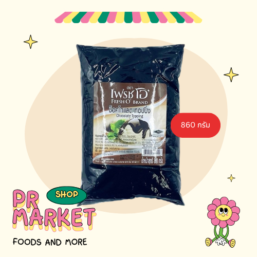 Fresh O เฟรชโอ ช็อคโกแลต ทอปปิ้ง 860 กรัม