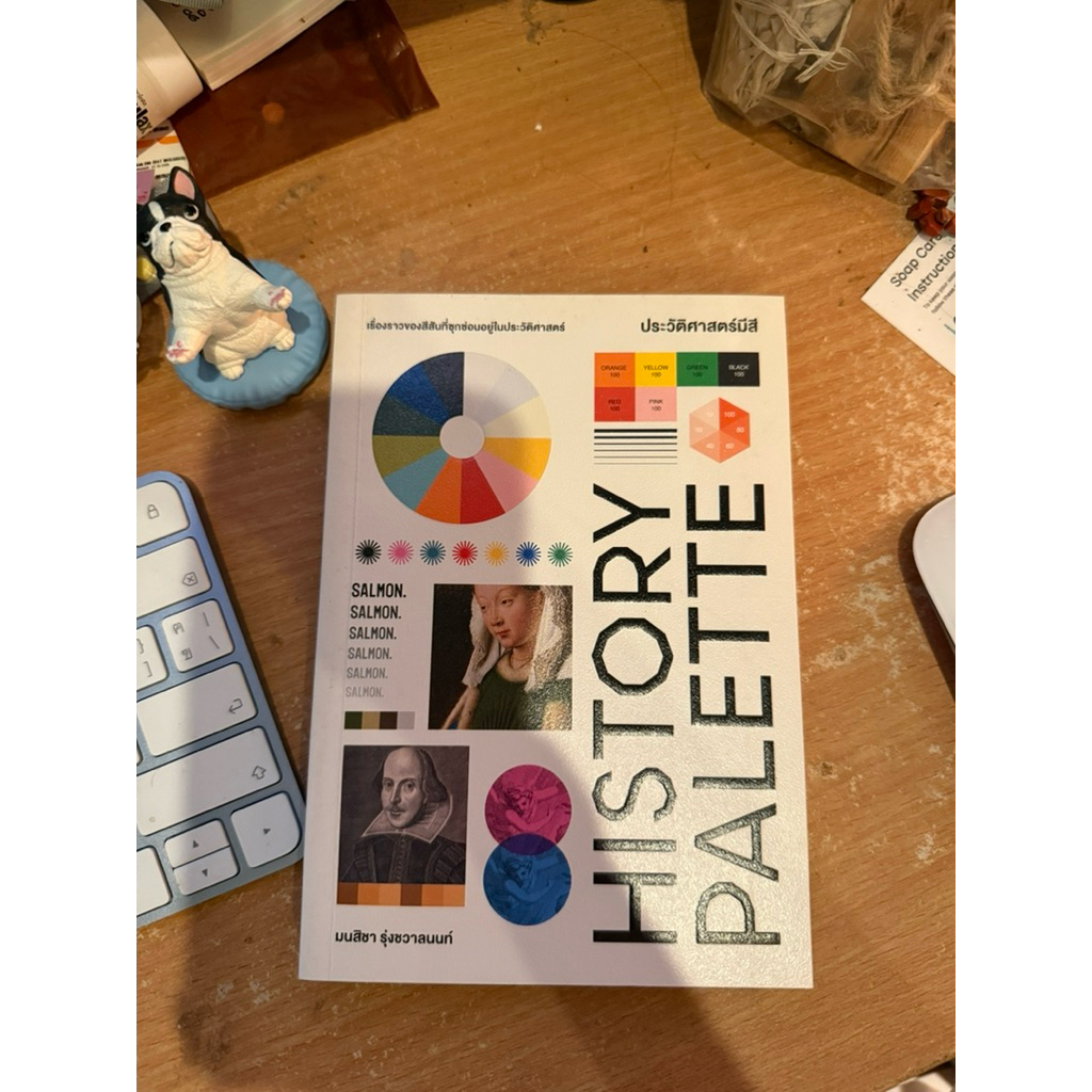 หนังสือ history palette ประวัติศาสตร์มีสี มือสองสภาพนางฟ้า