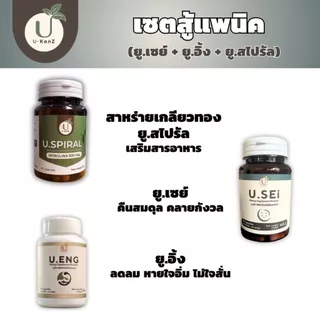 ยู.เซย์ ผลิตภัณฑ์เสริมอาหาร เพื่อความผ่อนคลาย U.SEi