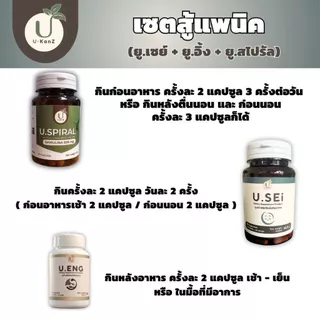 ยู.เซย์ ผลิตภัณฑ์เสริมอาหาร เพื่อความผ่อนคลาย U.SEi