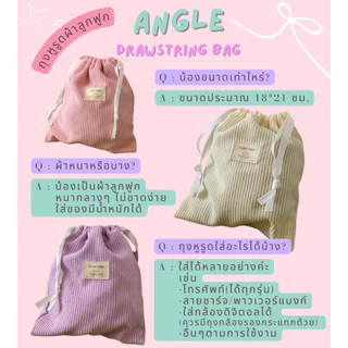 ถุงผ้าหูรูดสีพาสเทลน่ารักๆ สไตล์เกาหลี ใส่ของใช้จุกจิก รุ่นpastel angle