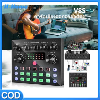 การ์ดเสียง V8S เวอร์ชันล่าสุด อินเทอร์เฟซมิกเซอร์ DJ พร้อมเอฟเฟกต์เสียง 12แบบ เหมาะสำหรับสตรีมสด บันทึกเพลง และคาราโอเกะ