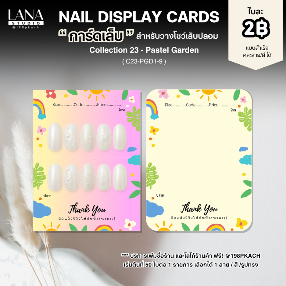 LANA22การ์ดวางเล็บลายสวนสดใส แผ่นรองเล็บสไตล์เกาหลี น่ารักๆ ใช้สำหรับวางโชว์เล็บติดเล็บปลอมขาย C23-P