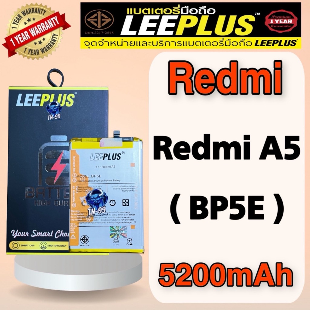 แบตเตอรี่ Xiaomi Redmi A5 ( BP5E ) 5200mAh มี มอก. รับประกันสินค้า1ปี (TN_99) leeplus