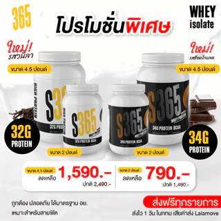 S365 Isolate Whey Protein (Vanilla/Chocolate) เวย์โปรตีนไอโซเลท วานิลลา-ช็อคโกแลต BCAA+VitC+Collagen