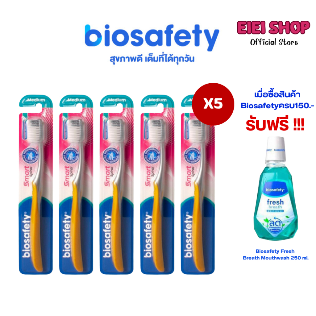 Biosafety แปรงสีฟัน ไบโอเซฟตี้ รุ่น สมาร์ทสไปรัล แพ็ค1ด้าม