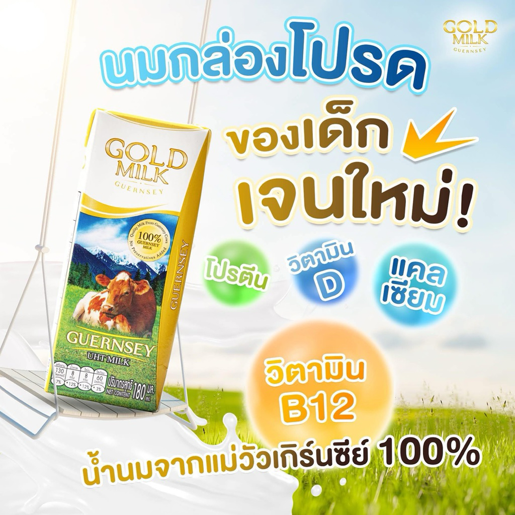 นม gold milk 2 ลัง(80 กล่อง) ส่งฟรี
