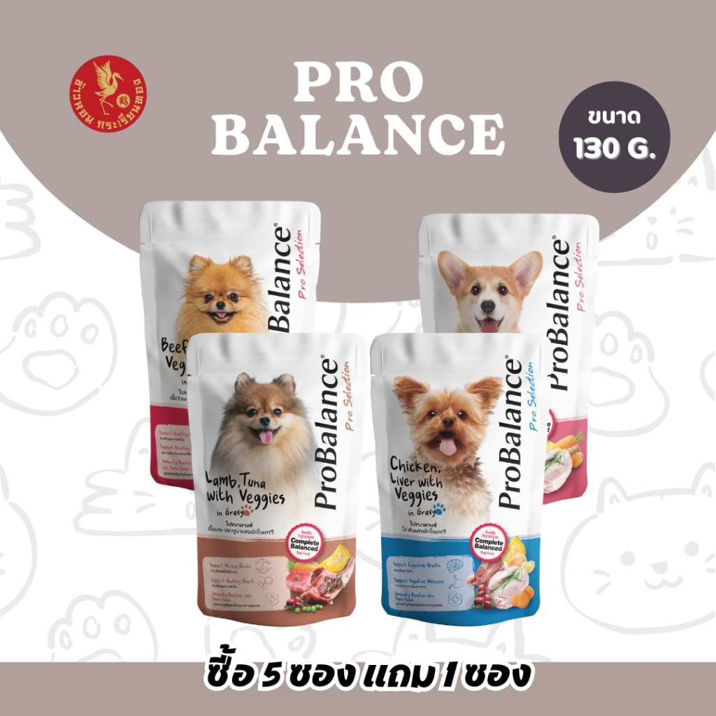 Probalance อาหารเปียกสุนัข (5 ซอง แถม 1ซอง) อาหารเปียก อาหารสุนัข โปรบาลานซ์ อาหารหมา อาหารเปียกหมา