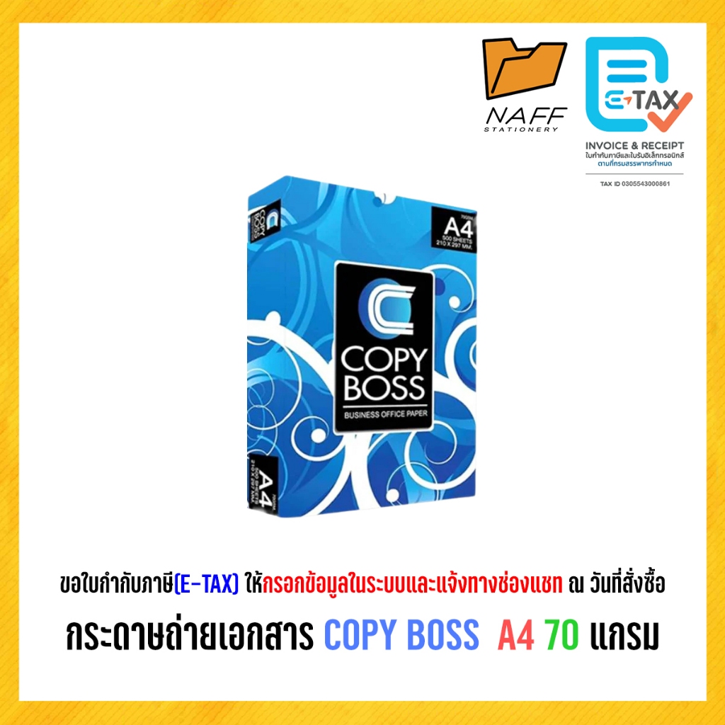 กระดาษ กระดาษถ่ายเอกสาร COPY BOSS ขนาด A4 70 แกรม